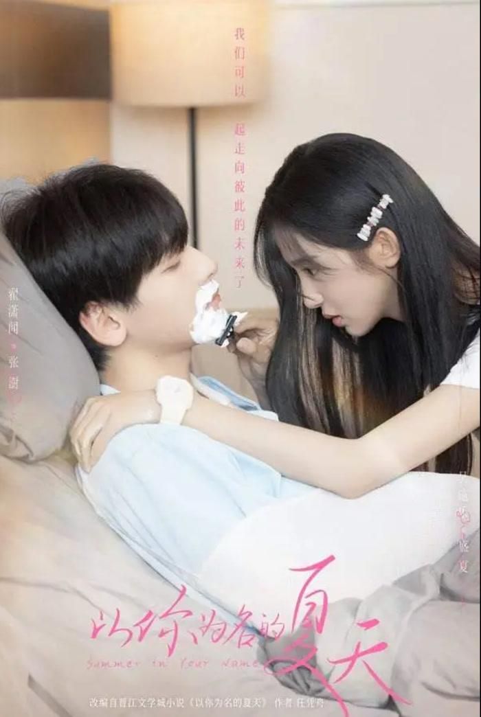 Mùa Hè Mang Tên Em thuộc dòng phim thanh xuân, với sự tham gia của Địch Tiêu Văn và Ngô Thi Lạc. Dù cả hai chưa phải những cái tên quá nổi bật trên màn ảnh, dự án vẫn được kỳ vọng có thể tạo bất ngờ nhờ sức hút của nguyên tác. Ảnh: NSX