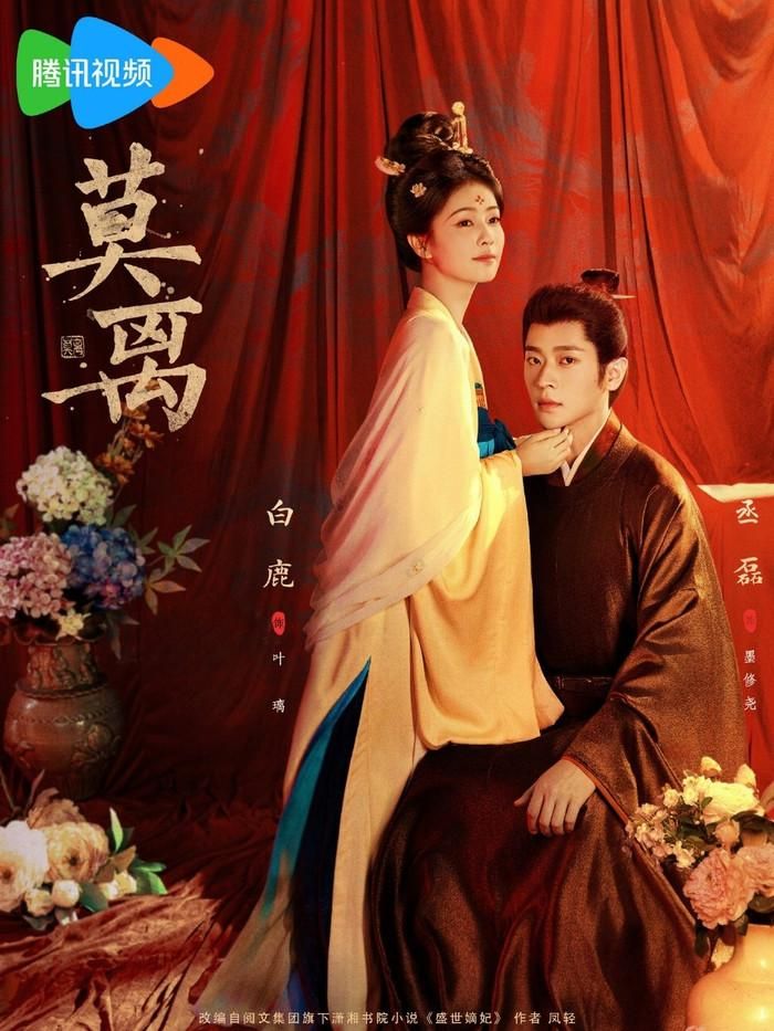 Mạc Ly lên sóng từ ngày 9/6 trên Tencent Video, với Bạch Lộc và Thừa Lỗi đóng chính. Phim do Lâm Ngọc Phân đạo diễn, được cải biên từ Thịnh Thế Đích Phi, kể về Diệp Ly bị ép gả cho Định Vương Mặc Tu Nghiêu, người đang giả vờ tàn tật. Từ một cuộc hôn nhân mang tính sắp đặt, cả hai dần trở thành đồng minh và cùng phò tá hoàng đế, đối phó những thế lực phản loạn. Tác phẩm tiếp tục khai thác mô-típ nữ chính mạnh mẽ, chủ động nắm giữ số phận thay vì chỉ xoay quanh chuyện tình cảm. Sự kết hợp của Bạch Lộc và Thừa Lỗi cũng là một trong những yếu tố giúp bộ phim duy trì sức hút với khán giả yêu thích dòng cổ trang.
