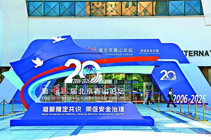 Bên ngoài hội trường Trung tâm Hội nghị quốc tế Bắc Kinh - nơi diễn ra Diễn đàn Hương Sơn lần thứ 13. Ảnh: UDN.