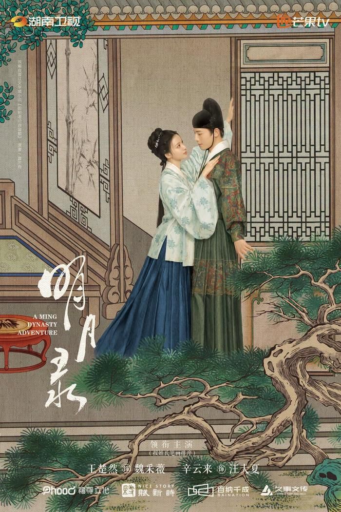 Minh Nguyệt Lục là dự án cổ trang kết hợp trùng sinh, quyền mưu và tình cảm, với Vương Sở Nhiên và Tân Vân Lai đảm nhận vai chính, dự kiến phát sóng trên MangoTV và Hồ Nam Vệ Thị. Phim được cải biên từ tiểu thuyết Trở Về Trước Khi Chồng Tự Cung của tác giả Mộ Lan Chu, lấy bối cảnh biến cố Canh Tuất thời Minh. Ngụy Thái Vi (Vương Sở Nhiên) xuất thân từ một gia đình y khoa nhưng gia tộc bị gian thần hãm hại dẫn đến thảm kịch. Sau khi tiến cung để tìm cách báo thù và trải qua một đời đầy bi kịch, cô bất ngờ trùng sinh, mang theo ký ức của kiếp trước để thay đổi vận mệnh. Lần này, Ngụy Thái Vi quyết tâm ngăn Uông Đại Hạ (Tân Vân Lai) tự cung nhập cung làm thái giám, đồng thời tìm cách lật lại oan án của gia tộc, đưa câu chuyện vào hành trình đấu trí giữa tình cảm cá nhân và những biến động quyền lực.
