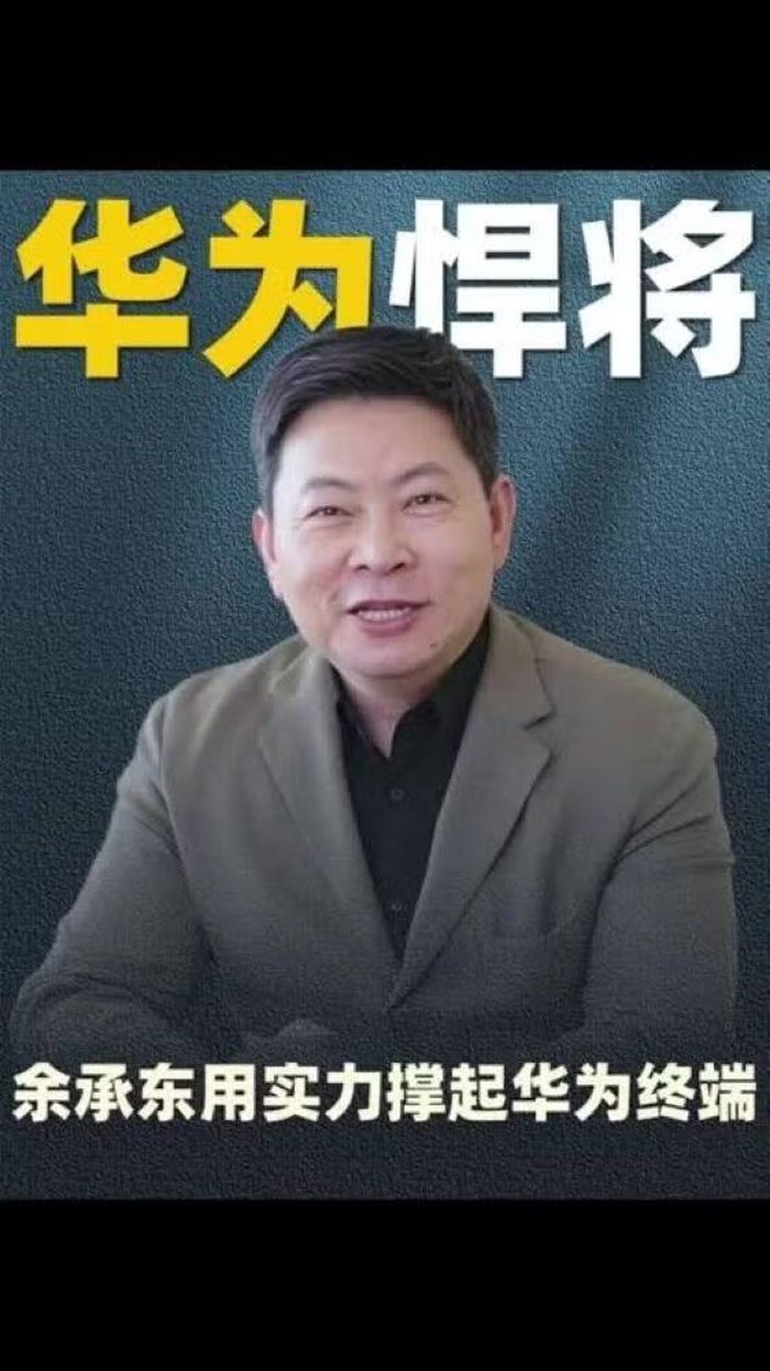 Dư Thừa Đông được coi là chiến tướng dẫn dắt Huawei đi tới thành công. Ảnh: Sohu.