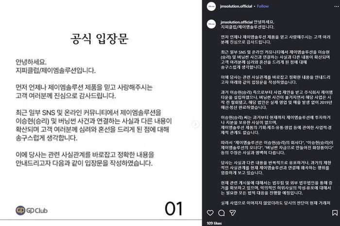 Thông báo chính thức từ phía JMSolution về mối liên hệ với ông Lee Seung-hyun (Seungri).