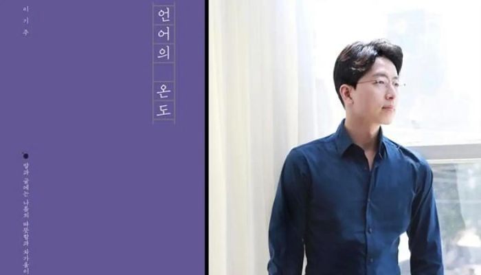 Tác giả Lee Ki Ju (bên phải) và cuốn sách bán chạy “Temperature of Language” xuất bản năm 2016. Ảnh: Joongang Ilbo.