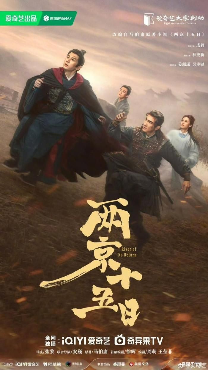 Trên hành trình trở về kinh thành, Chu Chiêm Cơ gặp gỡ những nhân vật cùng đồng hành trong cuộc chạy đua với thời gian.