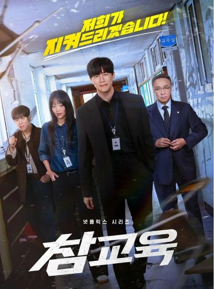 Bài Học Đáng Đời là series Hàn Quốc chuyển thể từ webtoon Get Schooled. Phim theo chân các thanh tra đặc biệt được cử đến những trường học nơi kỷ cương bị phá vỡ. Na Hwa Jin và đồng đội phải trực tiếp giải quyết những vụ việc mà hệ thống giáo dục thông thường không thể xử lý. Tác phẩm từng tạo hiệu ứng lớn trên Netflix toàn cầu, đặc biệt nhờ câu chuyện xoay quanh những vấn đề gây tranh luận trong môi trường giáo dục.