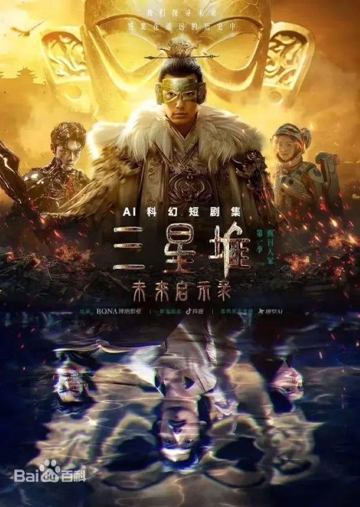 Poster phim “Gò Tam Tinh – Điềm báo tương lai” phát hành trực tuyến. Ảnh: Baidu.
