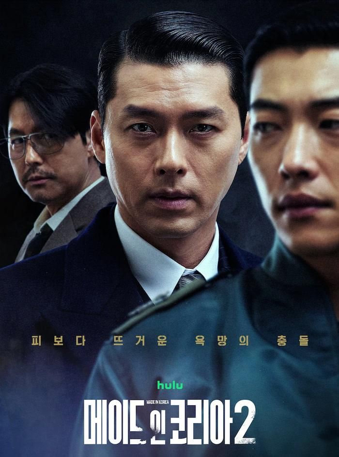 Made in Korea 2 do Woo Min-ho đạo diễn, Park Eun-kyo viết kịch bản, với Hyun Bin, Jung Woo-sung, Woo Do-hwan, Seo Eun-soo, Won Ji-an và Jung Sung-il tham gia. Lấy bối cảnh 9 năm sau mùa đầu tiên, phim trở lại với giai đoạn cuối thập niên 1970, khi tình hình chính trị Hàn Quốc biến động mạnh và sự kiện Tổng thống Park bị ám sát diễn ra. Hyun Bin tiếp tục đảm nhận vai Baek Ki-tae, người ngày càng tiến gần trung tâm quyền lực, trong khi Jung Woo-sung vào vai công tố viên Jang Geon-yeong, nay trở lại với vị trí Cố vấn đặc biệt. Trọn bộ 6 tập được phát hành độc quyền trên Disney+ từ ngày 09/09/2026.