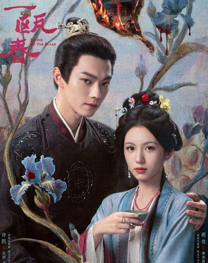 Nhất Âu Xuân là phim gia đấu cổ trang xoay quanh Tạ Thanh Viên. 
