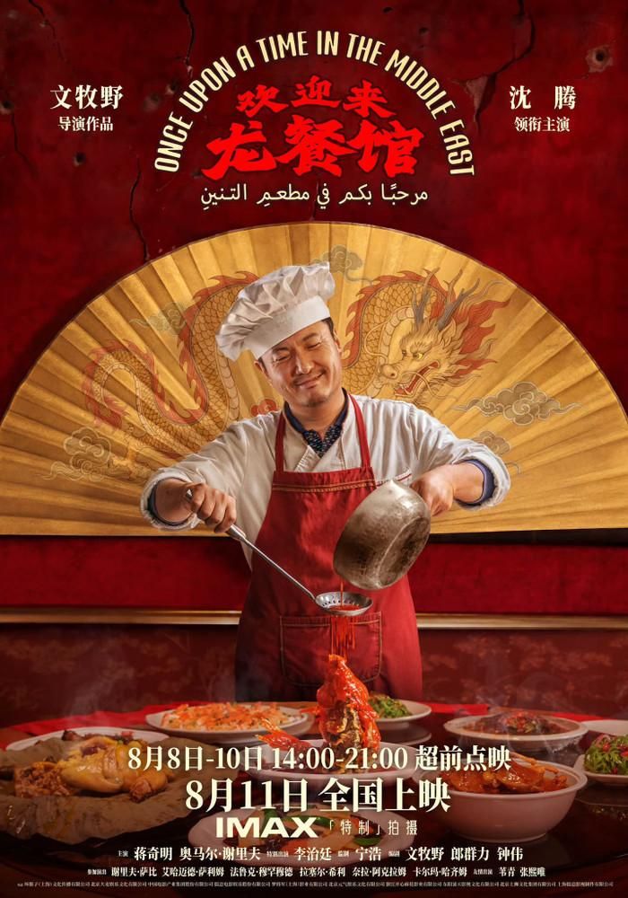 Thẩm Đằng vào vai Xu Fu, đầu bếp Trung Quốc đến Trung Đông làm việc nhưng bất ngờ bị cuốn vào cuộc chiến.