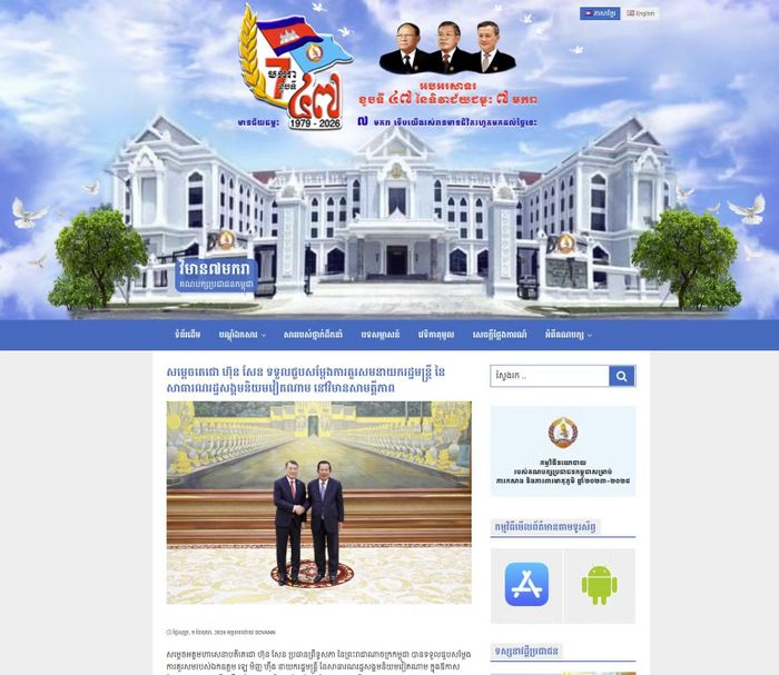 Cổng thông tin điện tử của Đảng Nhân dân Campuchia đưa tin về cuộc hội kiến giữa Thủ tướng Lê Minh Hưng và Chủ tịch Đảng Nhân dân Campuchia, Chủ tịch Thượng viện Campuchia Hun Sen. (Ảnh chụp màn hình)