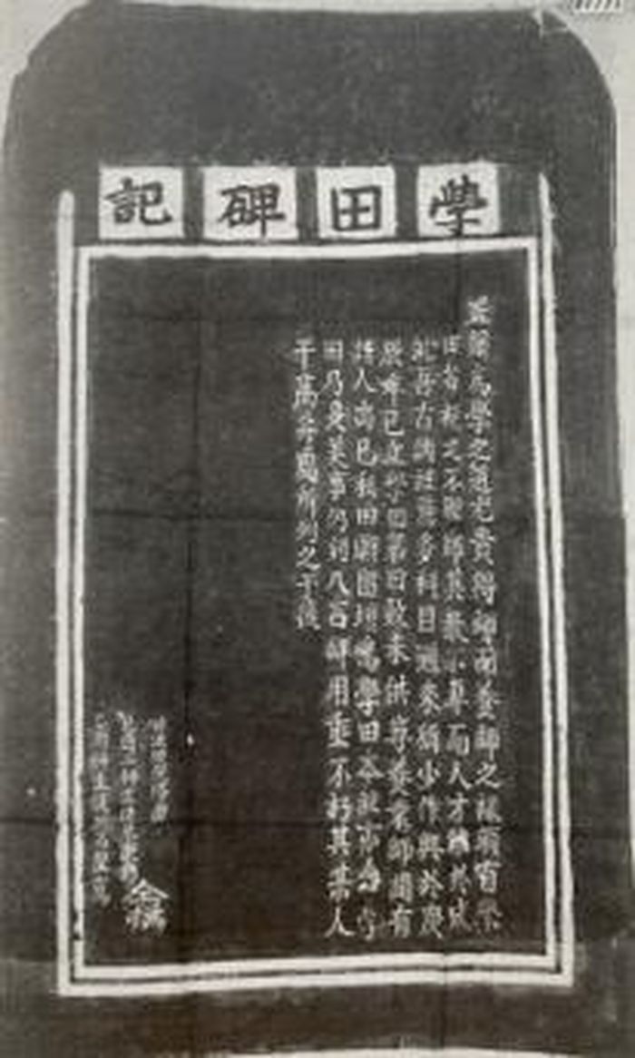 Học điền bi ký của xã Cổ Nhuế, huyện Từ Liêm (nay là phường Xuân Đỉnh, thành phố Hà Nội).