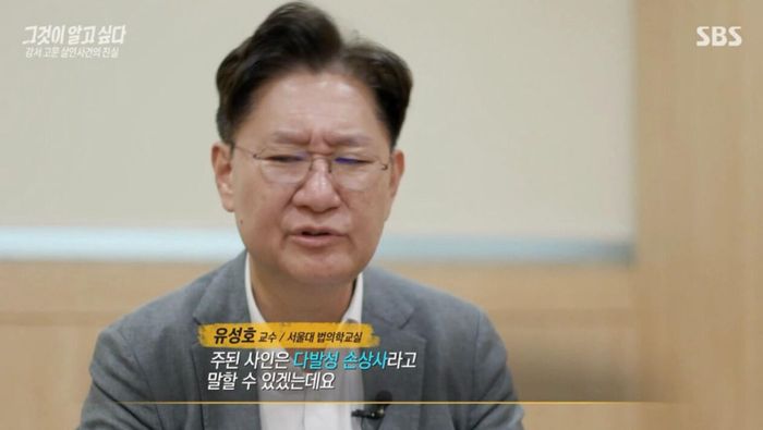 Giáo sư Yoo Seong-ho Khoa pháp y, Đại học Seoul phân tích về những vết thương của nạn nhân