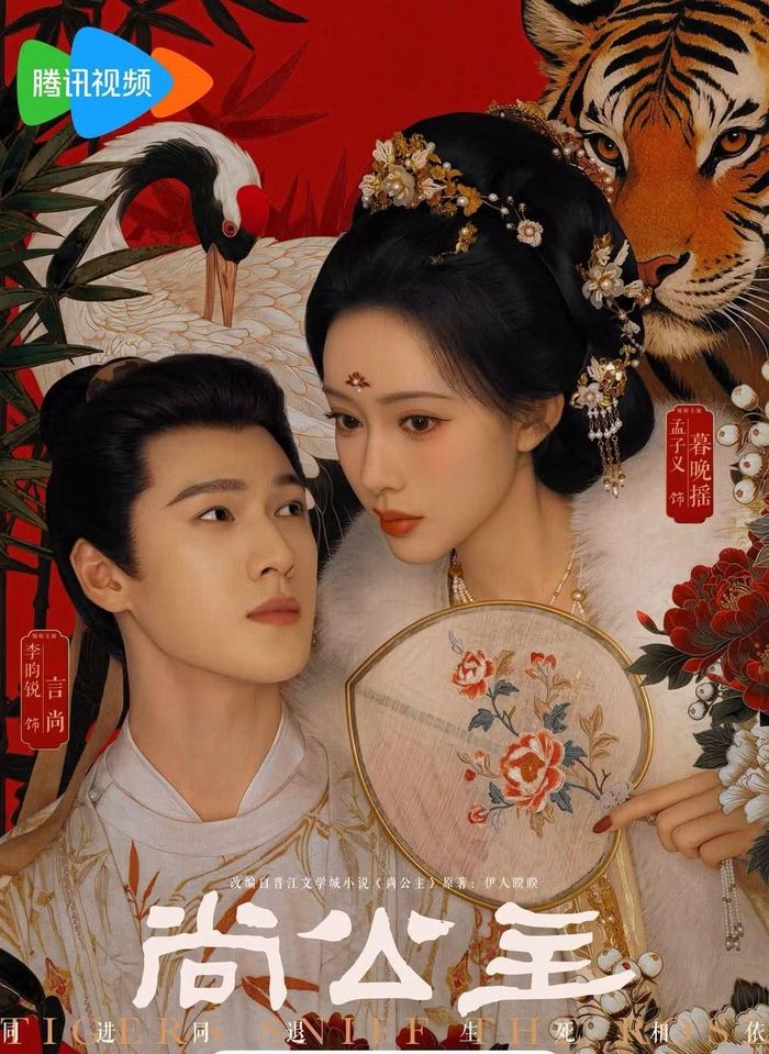Thượng Công Chúa hiện đang phát sóng.