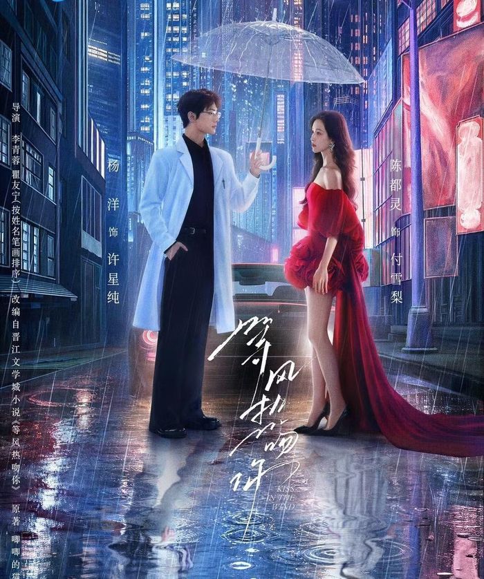 Hai nhân vật chính của Đợi Gió Đến Hôn Em.