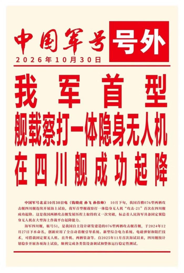 Trang "Trung Quốc Quân hiệu" ngày 30/10 đưa tin GJ-21 lần đầu tiên cất hạ cánh thành công trên tàu Tứ Xuyên.
